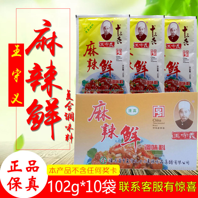 十三香烧烤料麻辣鲜102g王守义
