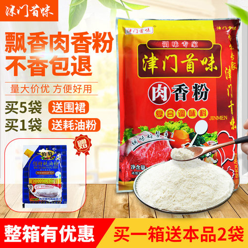 肉香粉商用配料浓缩高汤七香粉非陈有香肉香粉烧烤调料增香回味粉