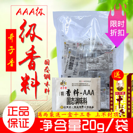 奇子香特香料3AAA特香料火锅烧烤汤酱卤特香料包子饺子馅调味料