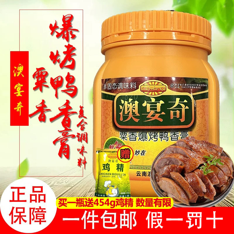 澳宴奇粟香爆烤鸭香膏黑鸭香膏烤鸭料烤鸭腌料商用调料脆皮鸭香膏