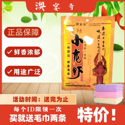 澳宴奇袋装云南烧烤海鲜