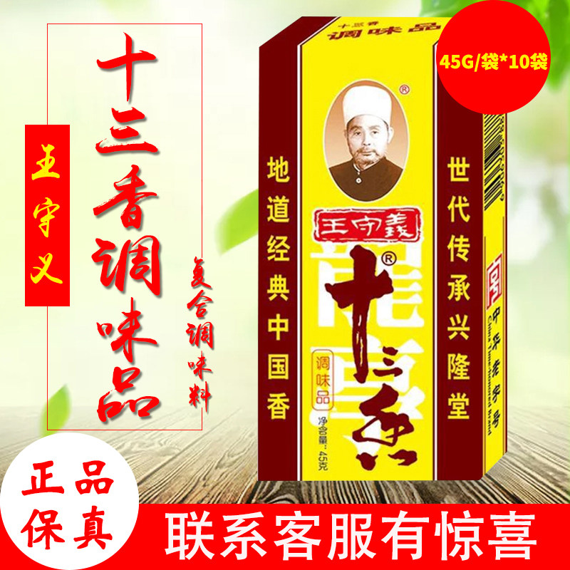 王守义十三香烧菜清真调味料