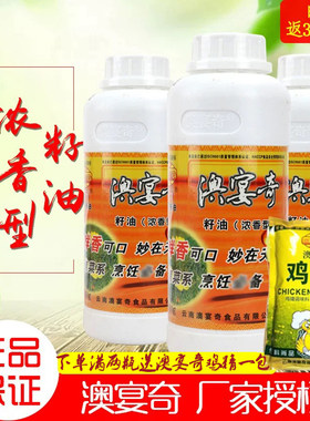 澳宴奇500克熟食凉拌籽油3瓶包邮