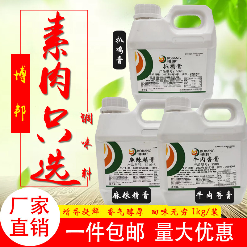 博邦扒鸡牛肉麻辣鸡骨香膏素肉系列猪鸡肉增熟增香粉食用香精商用