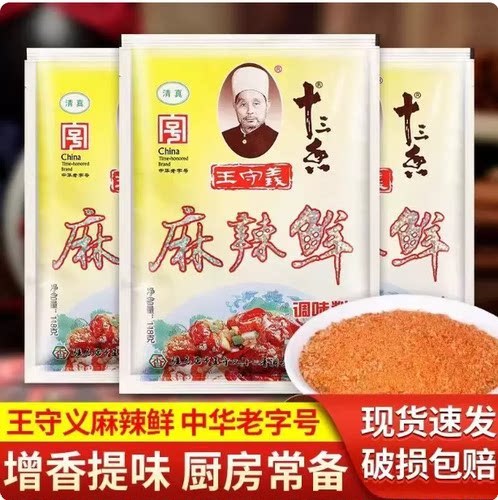 王守义麻辣鲜炒菜调味料118g*10
