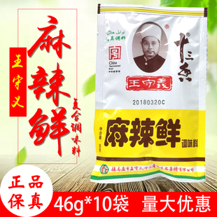 包邮 王守义十三香麻辣鲜炒菜做汤下面烧烤调味品46g 10袋