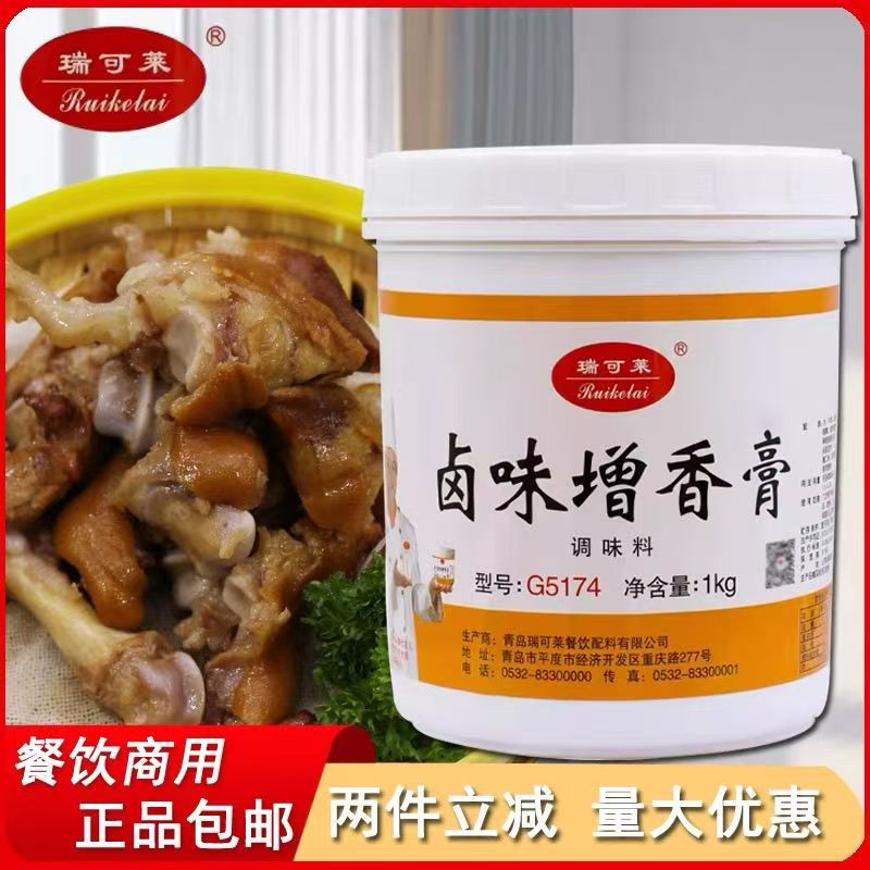 瑞可莱卤味增香膏1kg卤肉增香
