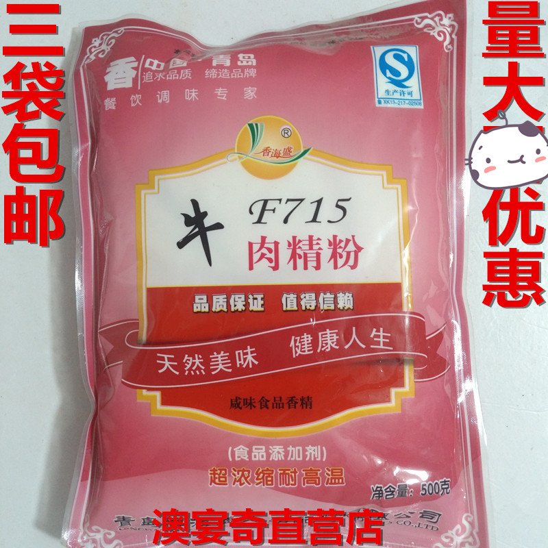 香海盛鸿鑫牛肉精粉牛肉味王香精香牛肉串酱牛肉牛肉汤
