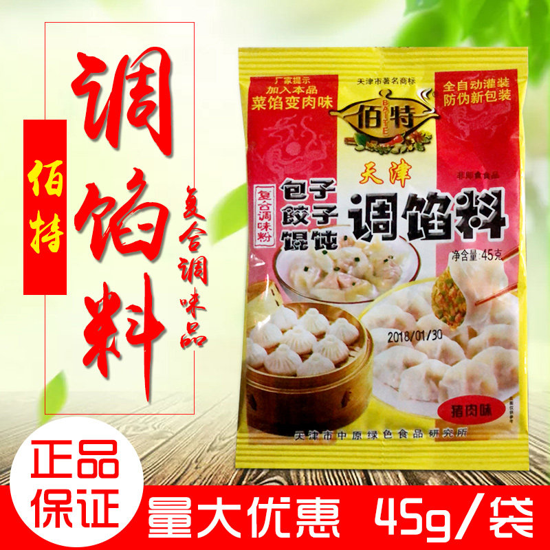 佰特天津包子饺子馄饨调馅料 猪肉味调味料50g(30袋一组包邮）