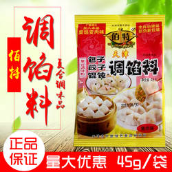佰特天津包子饺子馄饨调馅料 猪肉味调味料50g(30袋一组包邮）