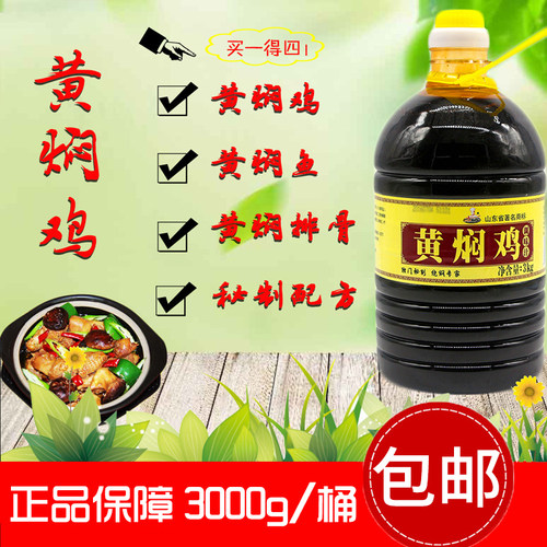 大厨四宝花帝黄焖鸡米饭秘制酱料