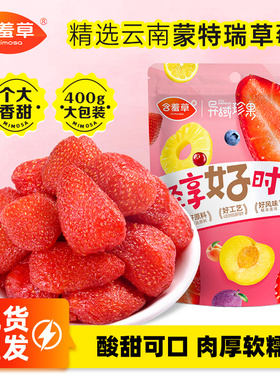 含羞草柚见莓好400g草莓干果干夹心柚子果脯蜜饯爆款独立零食儿童