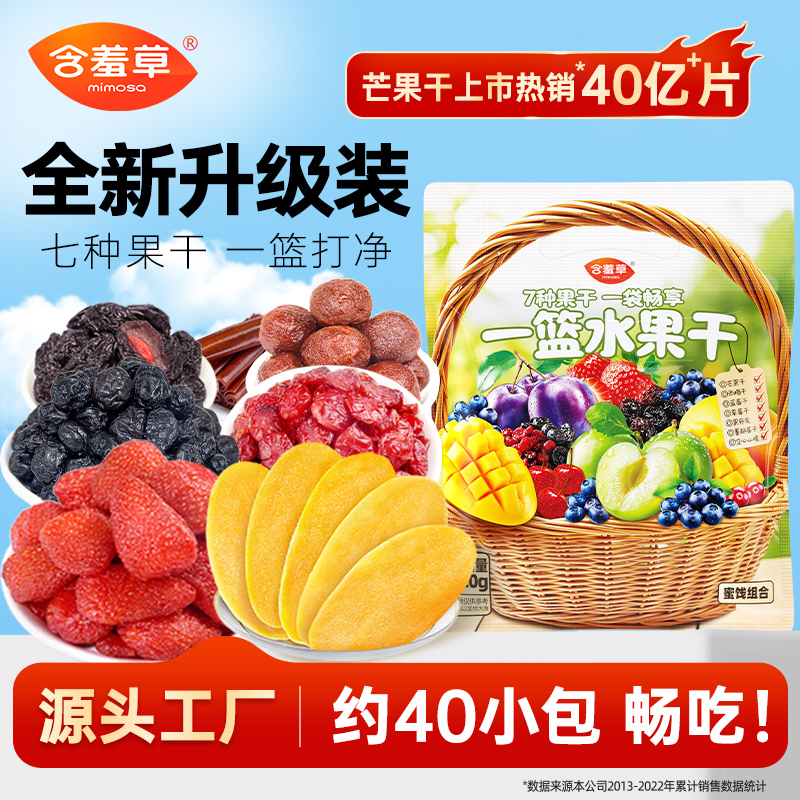 含羞草果干大礼包520g多种组合