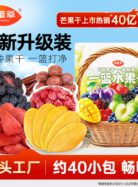 含羞草旗舰版果干大礼包芒果干蓝莓干混合装各种蜜饯零食大礼包