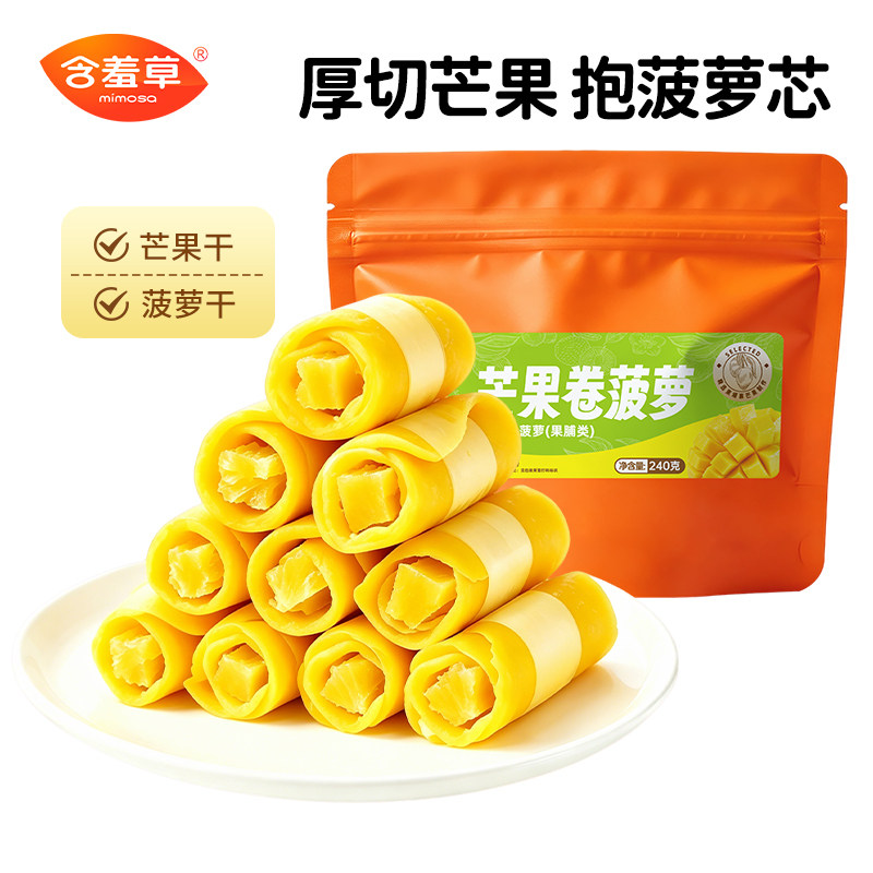 【送酸芒条-新品芒果卷菠萝】含羞草菠萝干酸甜可口零食中秋送礼