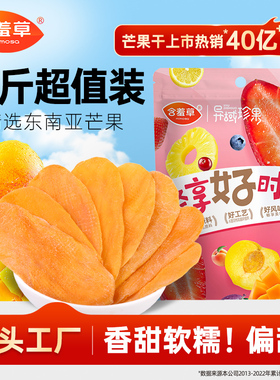 含羞草芒果干500g一斤装办公休闲零食儿童小吃水果干厚切果脯蜜饯