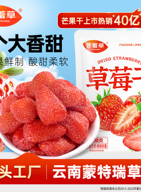 含羞草草莓干整颗果脯休闲小包装即食网红小零食商超同款手抓包