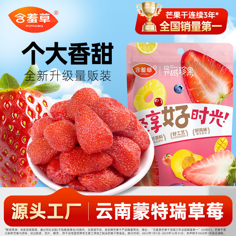 含羞草柚见莓好400g草莓干果干夹心柚子果脯蜜饯爆款独立零食儿童