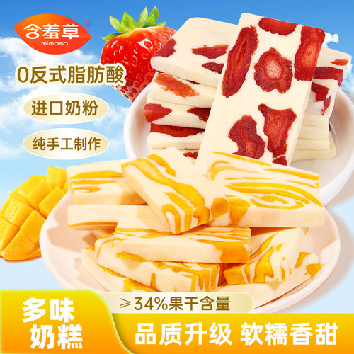 含羞草轻乳芒果奶糕网红零食