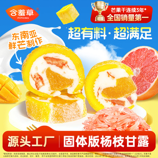 新品】含羞草固体杨枝甘露芒果干夹心