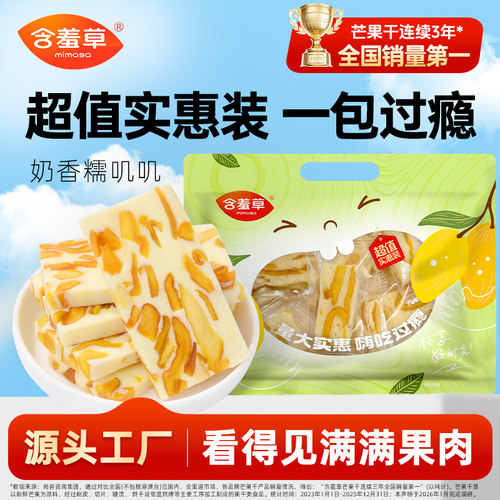 含羞草芒果软糕320g/盒