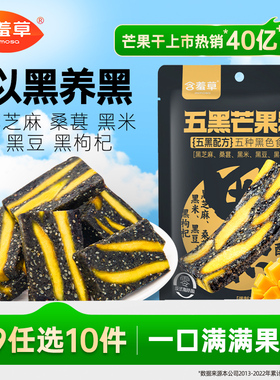 【79选10件】含羞草芒果奶糕五黑芒果糕独立袋装即食休闲网红零食