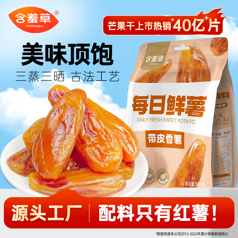 含羞草500g带皮小红薯