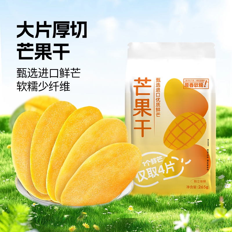 含羞草芒果干大片独立装厚切软糯
