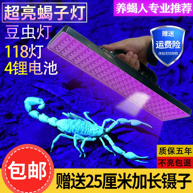泰中星蝎子灯紫光超亮照蝎子灯手提式蝎子灯新款豆虫灯验钞灯