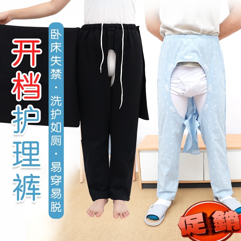 秋冬纯棉保暖开裆秋裤瘫痪老人加绒打底裤卧床失禁病人术后护理裤
