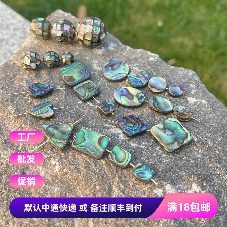 天然新西兰鲍鱼贝壳圆片 蛋形 心 正方 圆珠散珠 手链隔珠DIY材料