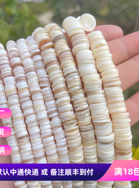 天然淡水贝壳5-6-8-10mm圆片中孔隔片 古风汉服流苏DIY头饰品材料
