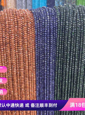 DIY半成品配件 金蓝绿砂石4*3mm切刻面算盘珠 发簪 手链串珠 隔珠