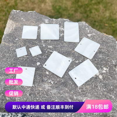天然白棉贝12-30mm平面正方长方贝壳片 流苏 耳环手工DIY饰品材料