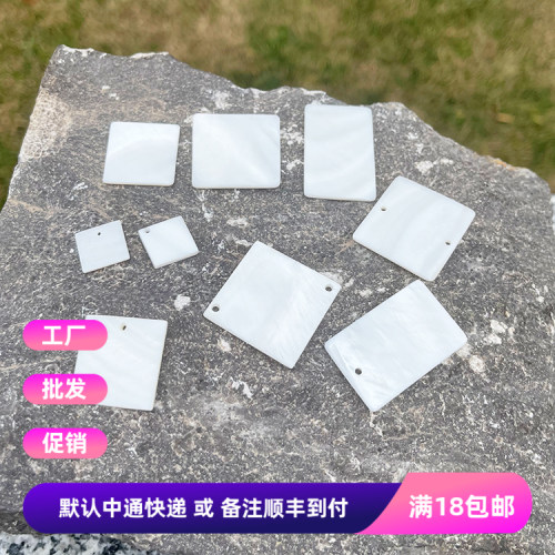 天然白棉贝12-30mm平面正方长方贝壳片 流苏 耳环手工DIY饰品材料