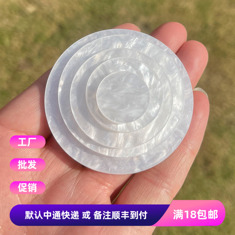 亚克力树脂20-60mm双平面无孔圆片镶嵌艺术品装饰品DIY仿贝壳材料
