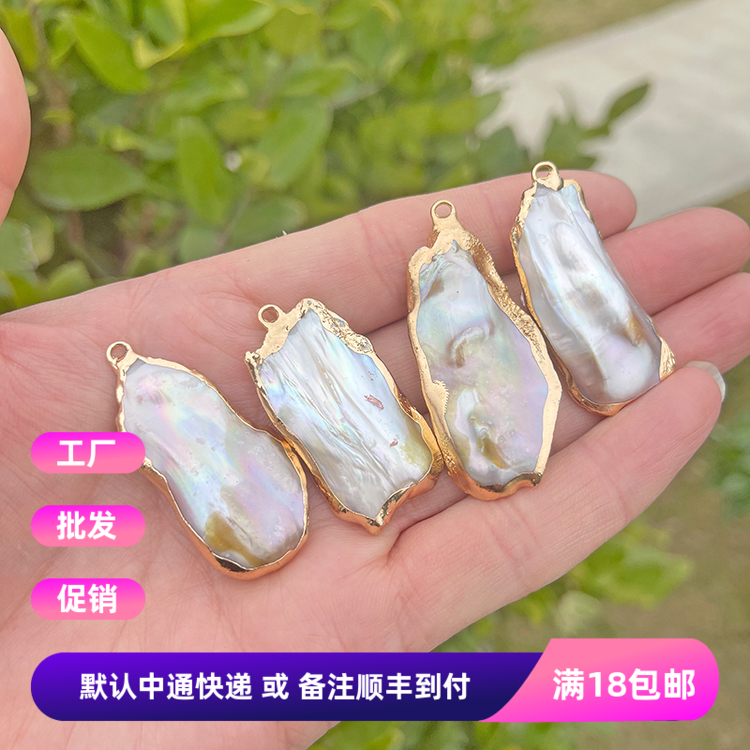 天然淡水巴洛克民异形珍珠包边