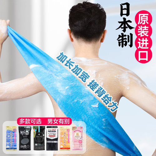 日本进口搓澡巾加长加宽快速起泡