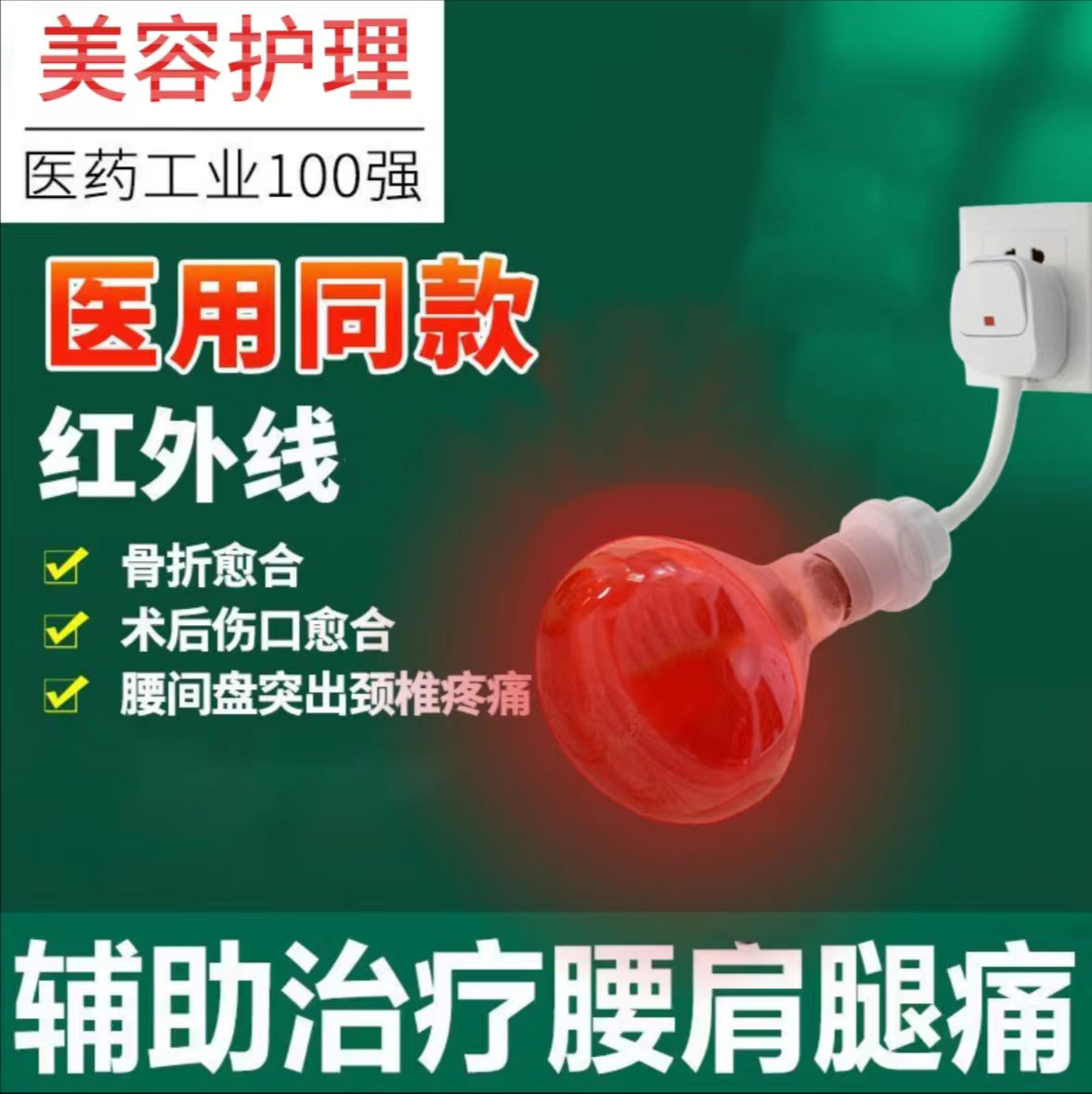 医用物理红光便捷式理疗灯图片