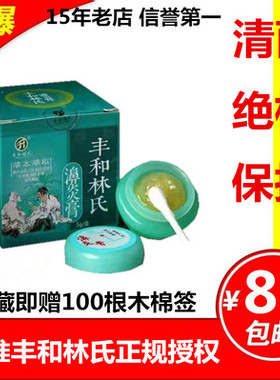 送棉签丰和林氏鼻濞炎膏正品濞炎膏经典升级版日本喷雾剂塞通过敏
