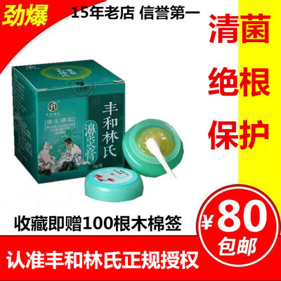 送棉签丰和林氏鼻濞炎膏正品濞炎膏经典升级版日本喷雾剂塞通过敏