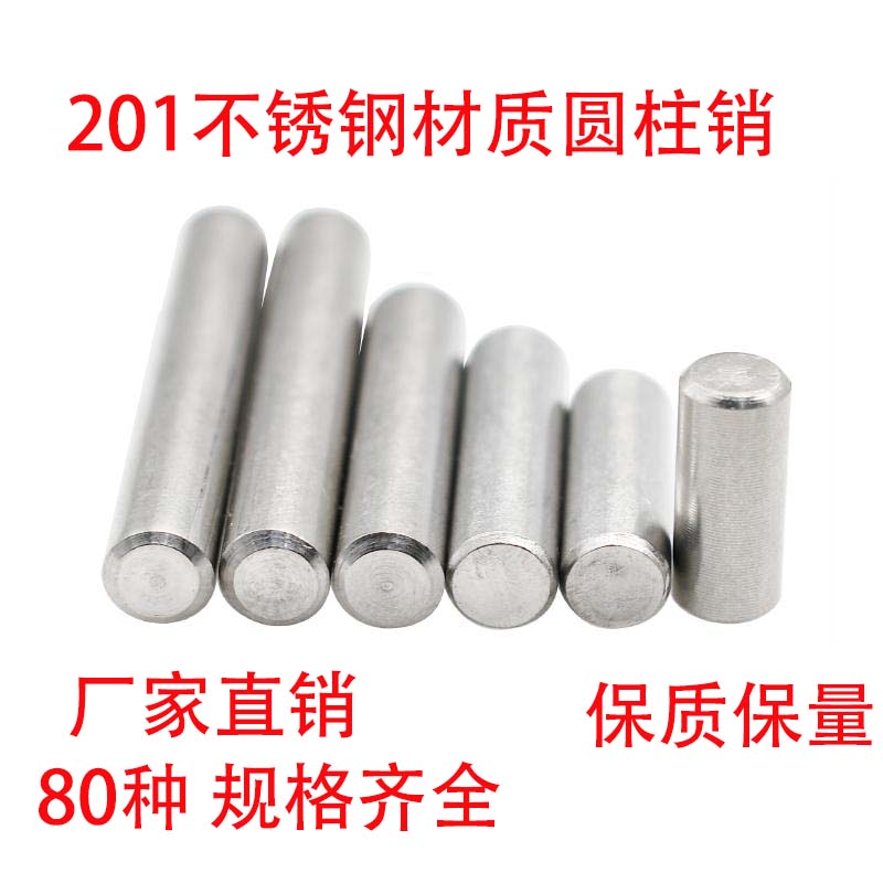 圆柱销201不锈钢销钉定位销标准实心销GB119 M1.5M2M3M4M5M6M8M10