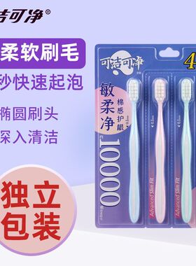 可洁可净K413万毛牙刷情侣超柔超细孕妇牙刷月子窄头牙刷敏感牙龈
