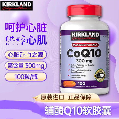 Kirkland柯克兰辅酶q10