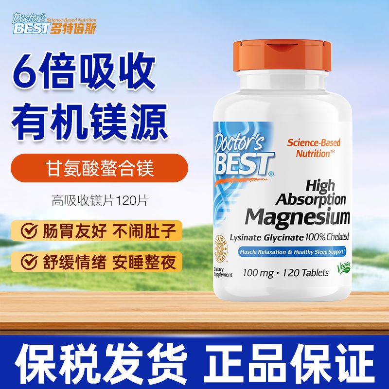 镁片多特倍斯甘氨酸镁补充剂