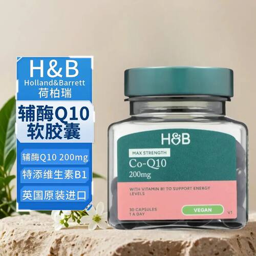 hb荷柏瑞辅酶素q10胶囊200mg
