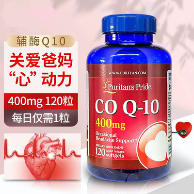 普丽普莱辅酶Q10软胶囊400mg120