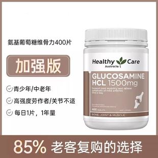澳世康盐酸氨基葡萄糖氨糖维骨力软骨素关节中老年膝盖痛400粒