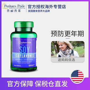 普丽普莱大豆异黄酮雌激素正品女性更年期黄体酮补美国进口120粒