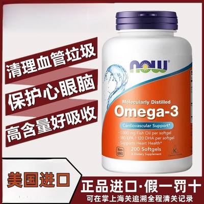 omega3鱼油软胶囊NOW/诺奥高纯度